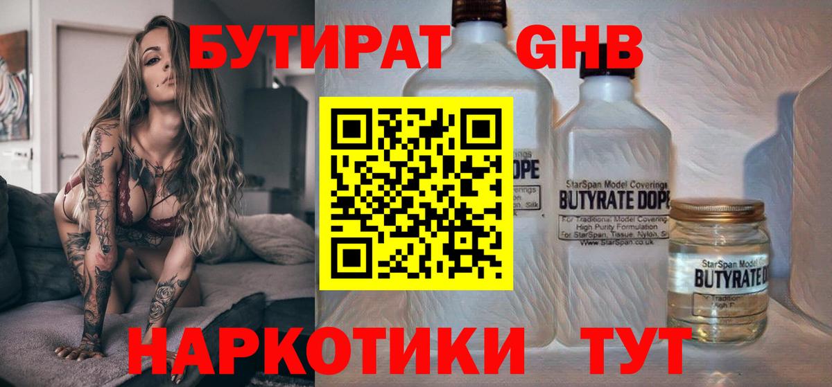 БУТИРАТ  БУТИРАТ BDO 33%  Вход с VPN  Заволжье 