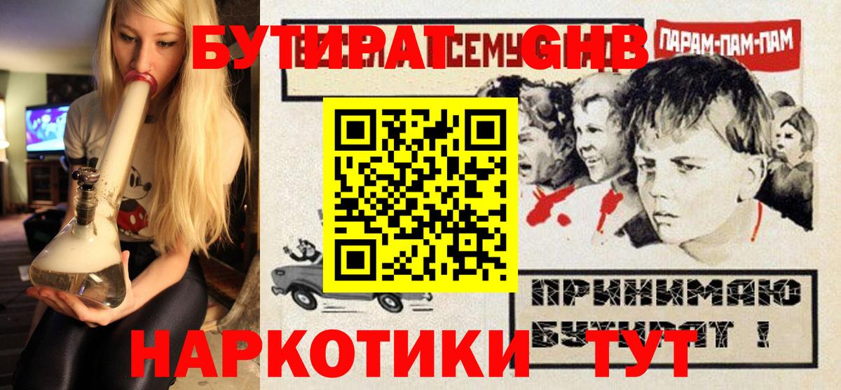 БУТИРАТ буратино Заволжье