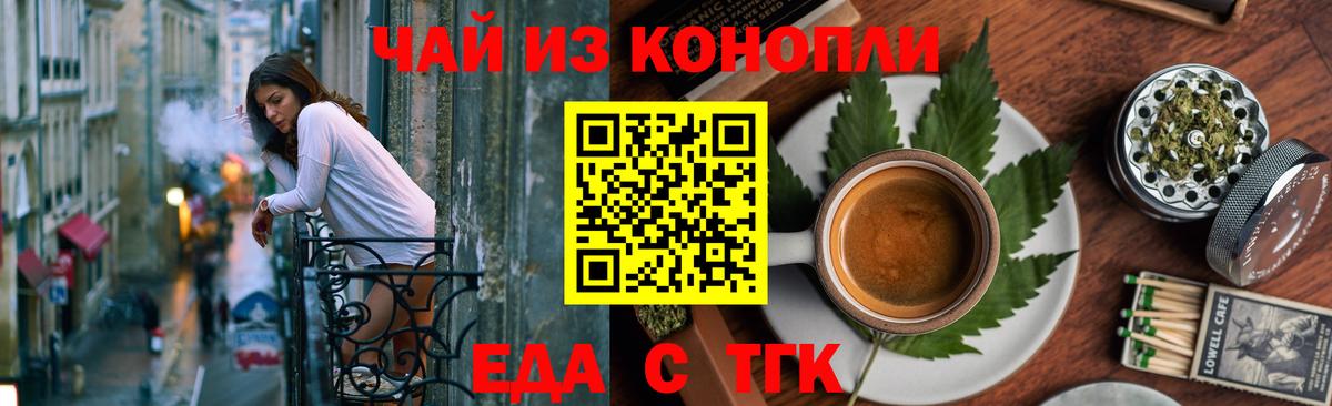 Заволжье  Еда ТГК марихуана  Вход с VPN 