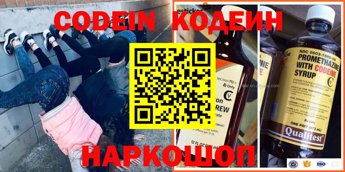 Кодеиновый сироп Lean напиток Lean (лин) Заволжье