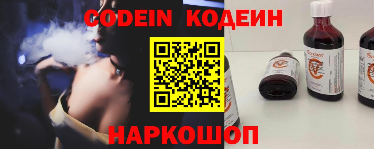 Заволжье  Codein напиток Lean (лин)  Кодеин напиток Lean (лин)  Вход с VPN 