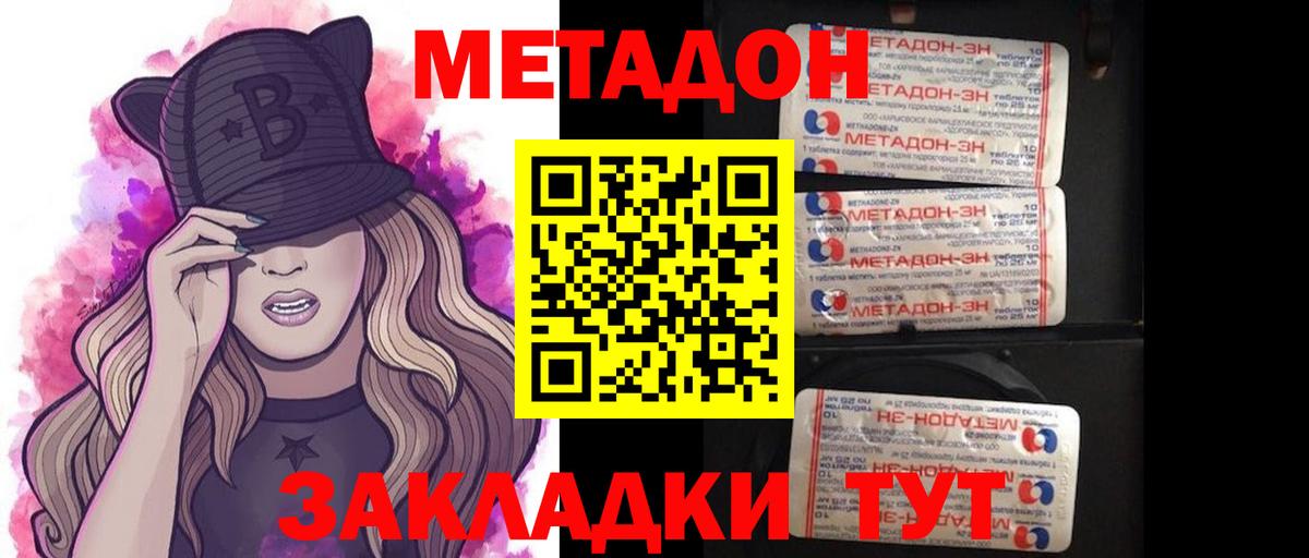 Заволжье  МЕТАДОН VHQ  Вход с VPN  Метадон methadone 