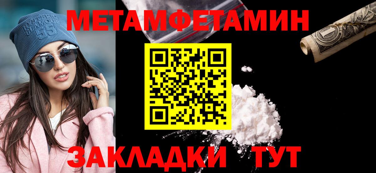 МЕТАМФЕТАМИН пудра  Вход с VPN  Заволжье 
